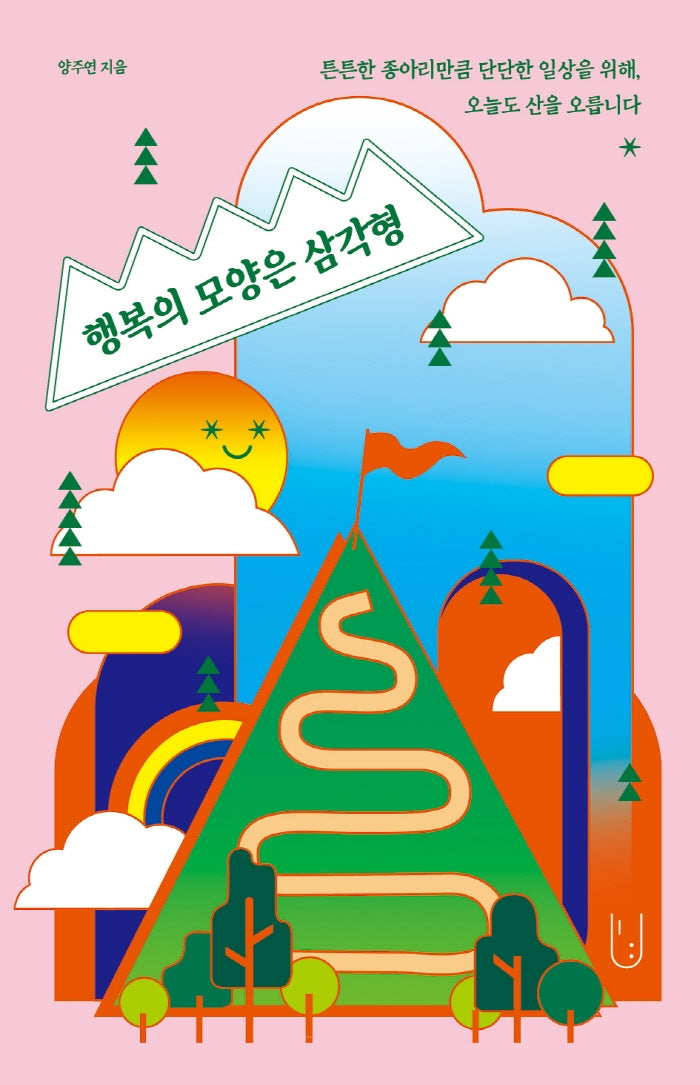 행복의 모양은 삼각형