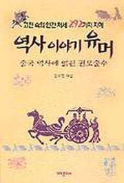 역사이야기 유머
