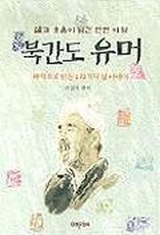 북간도 유머