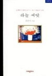 하늘 씨앗