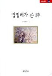 밥벌레가 쓴 시