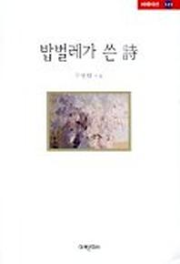 밥벌레가 쓴 시