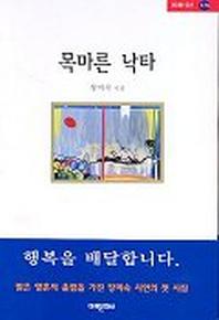 목마른 낙타