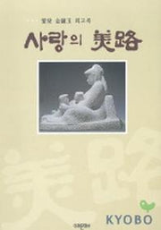 사랑의미로
