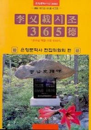 이우재시조 365덕