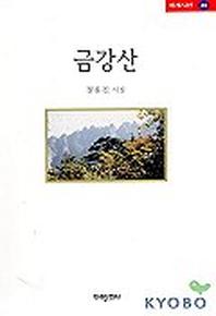 금강산