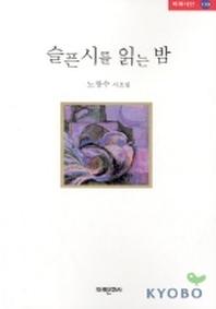 슬픈시를 읽는 밤