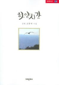 하얀시간