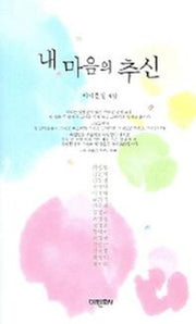 내 마음의 추신