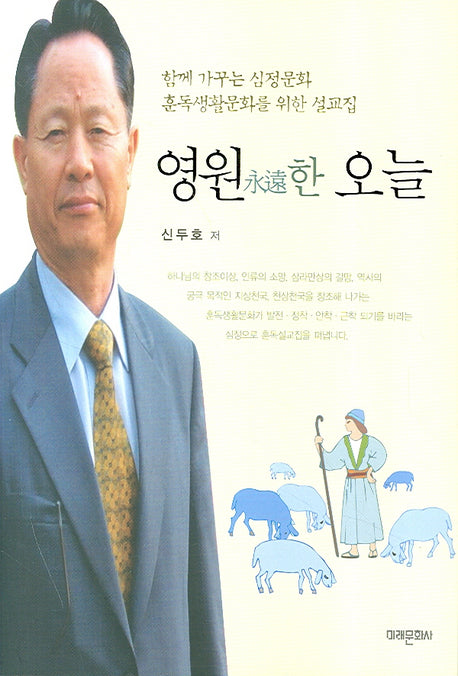 영원한 오늘