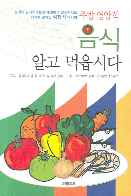 음식 알고 먹읍시다