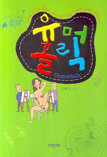 유머홀릭