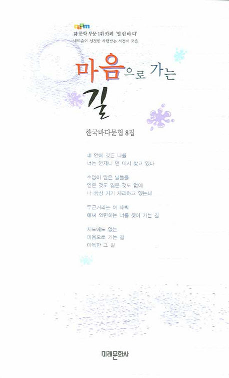 마음으로 가는 길(한국바다문협 8집)