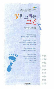 발로 그리는 그림