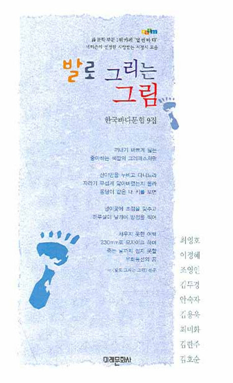 발로 그리는 그림