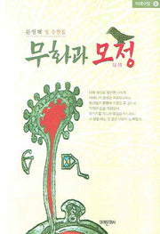 무화과 모정(미래수필 22)