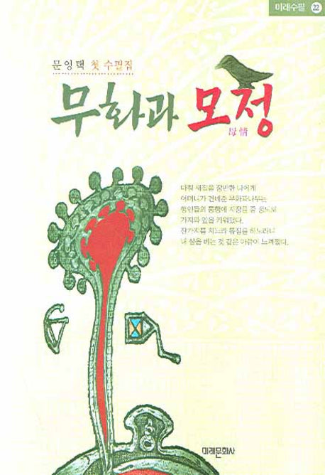 무화과 모정(미래수필 22)