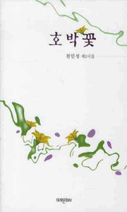 호박꽃