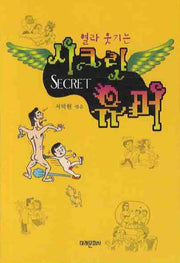 시크릿 유머(열라 웃기는)