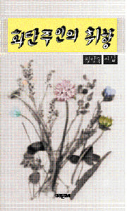 화단주인의 취향