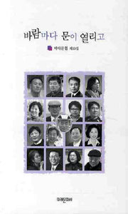 바람마다 문이 열리고