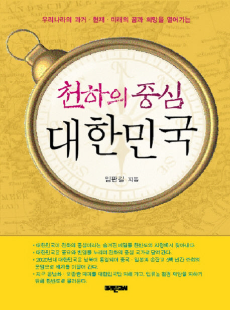 천하의 중심 대한민국