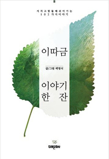 이따금 이야기 한잔