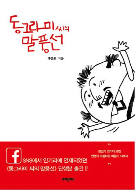 동그라미 씨의 말풍선