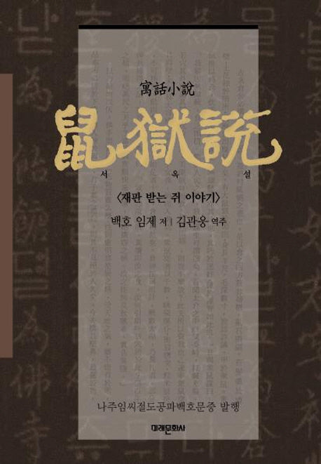 서옥설(양장본 HardCover)