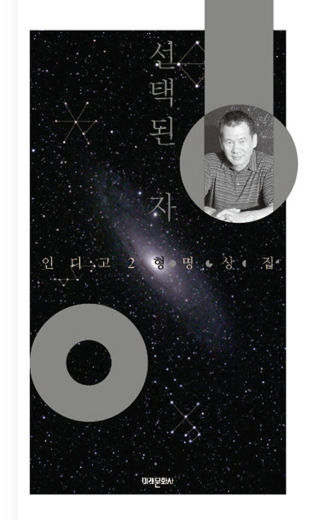 선택된 자