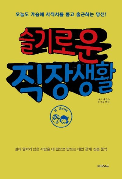 슬기로운 직장생활