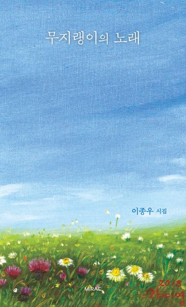 무지랭이의 노래