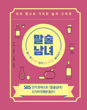 말술남녀