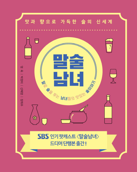 말술남녀