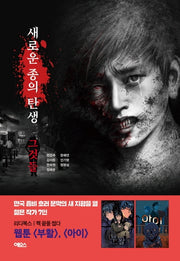 그것들(새로운 종의 탄생)