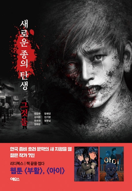 그것들(새로운 종의 탄생)
