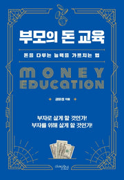 부모의 돈 교육