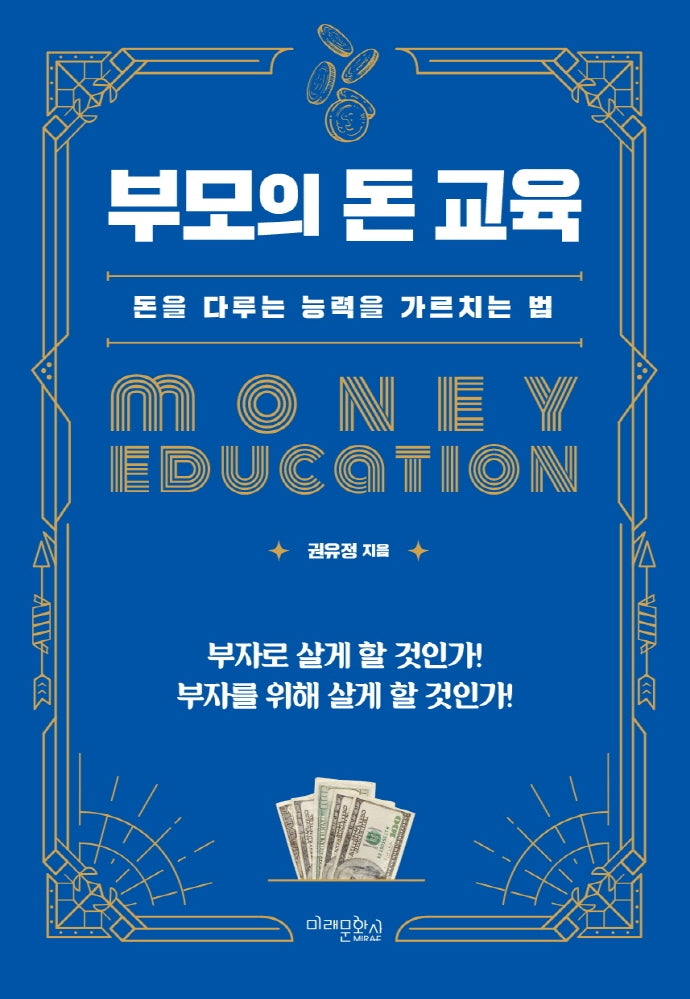 부모의 돈 교육
