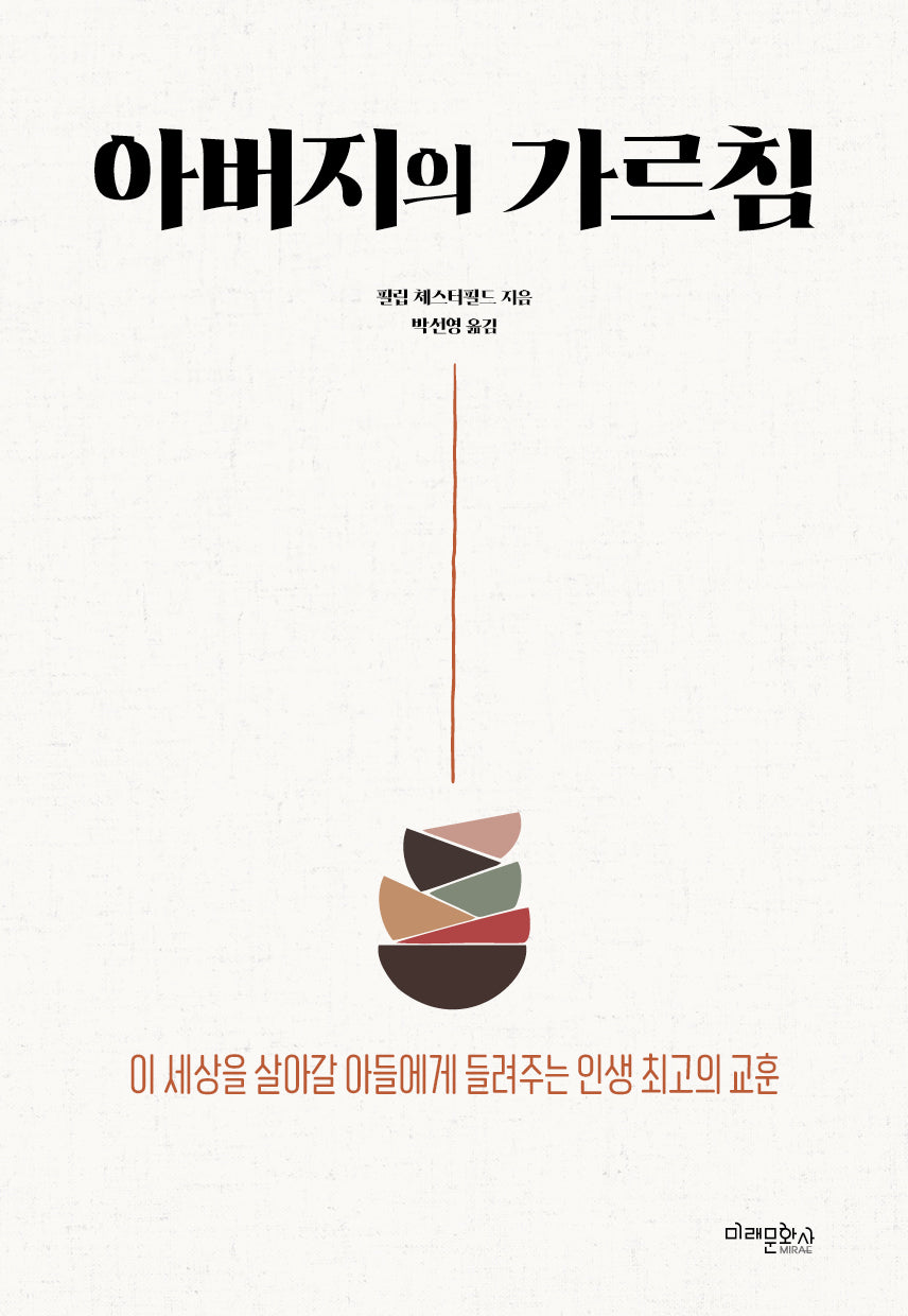 아버지의 가르침