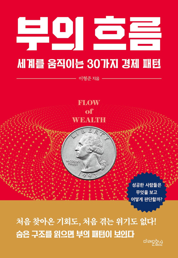 부의 흐름