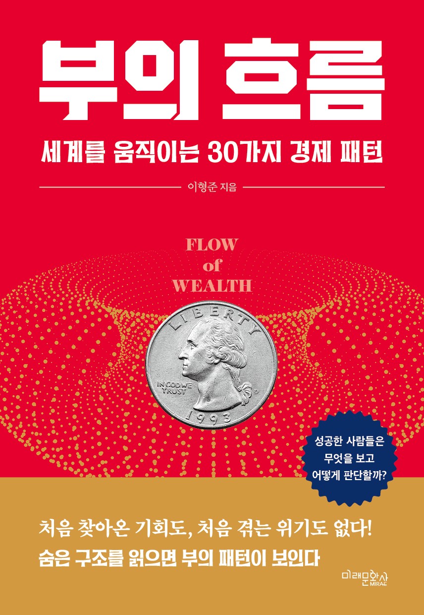 부의 흐름