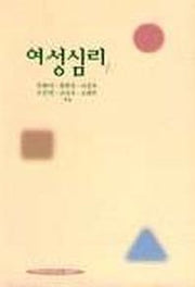 여성심리