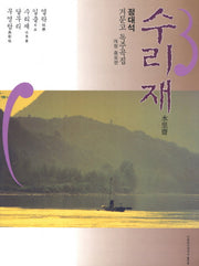 수리재(개정증보판 2판)