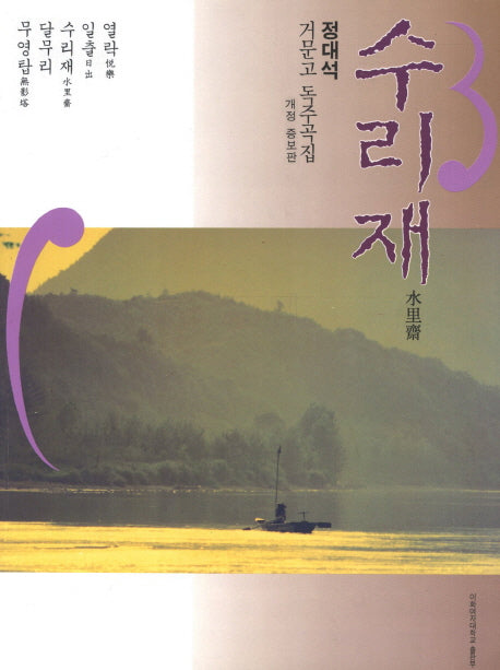 수리재(개정증보판 2판)