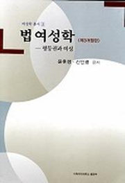 법여성학(제3개정판)(3판)