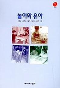 놀이와 유아