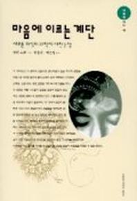 마음에 이르는 계단:새로운 의식의 과학에 대한 논쟁