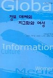 정보 매체의 지구화와 여성