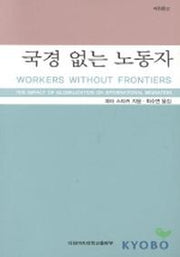 국경없는 노동자