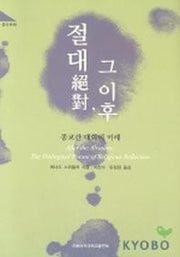 절대 그이후